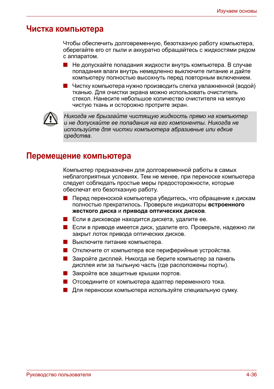 Чистка компьютера, Перемещение компьютера, Чистка компьютера -36 перемещение компьютера -36