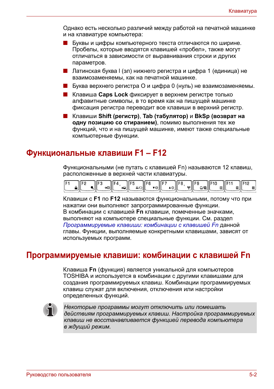 Функциональные клавиши f1 - f12, Программируемые клавиши: комбинации с клавишей fn, Функциональные клавиши f1