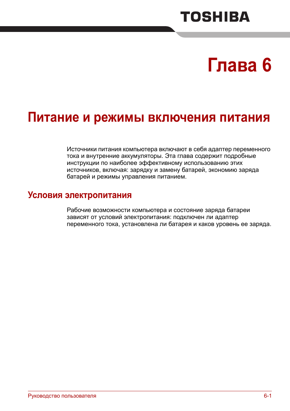 Глава 6: питание и режимы включения питания, Условия электропитания, Питание и режимы включения питания