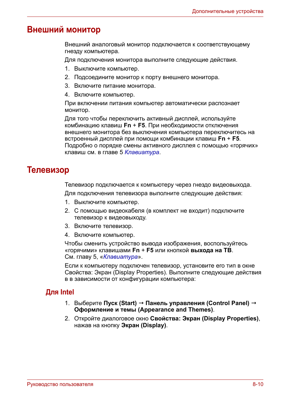Внешний монитор, Телевизор, Внешний монитор -10 телевизор -10