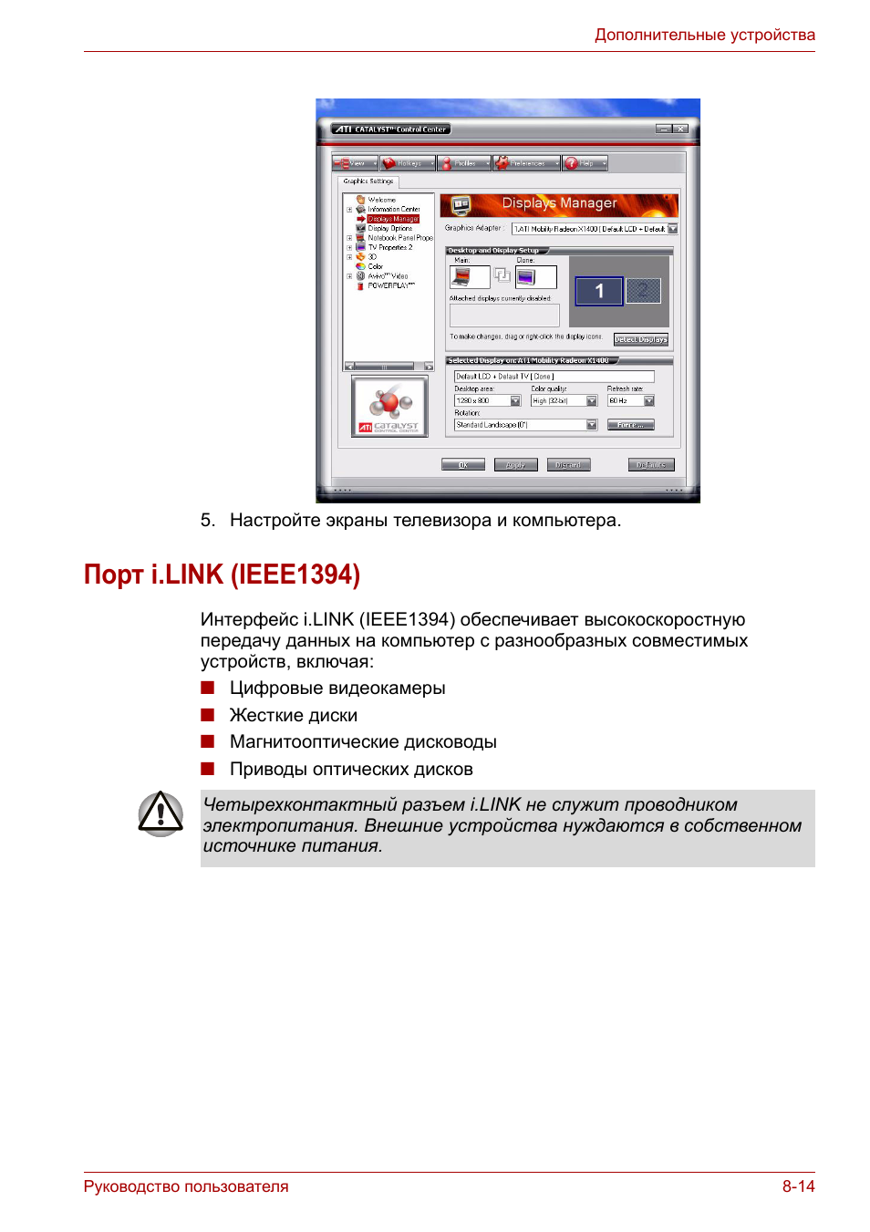 Порт i.link (ieee1394), Порт i.link (ieee1394) -14