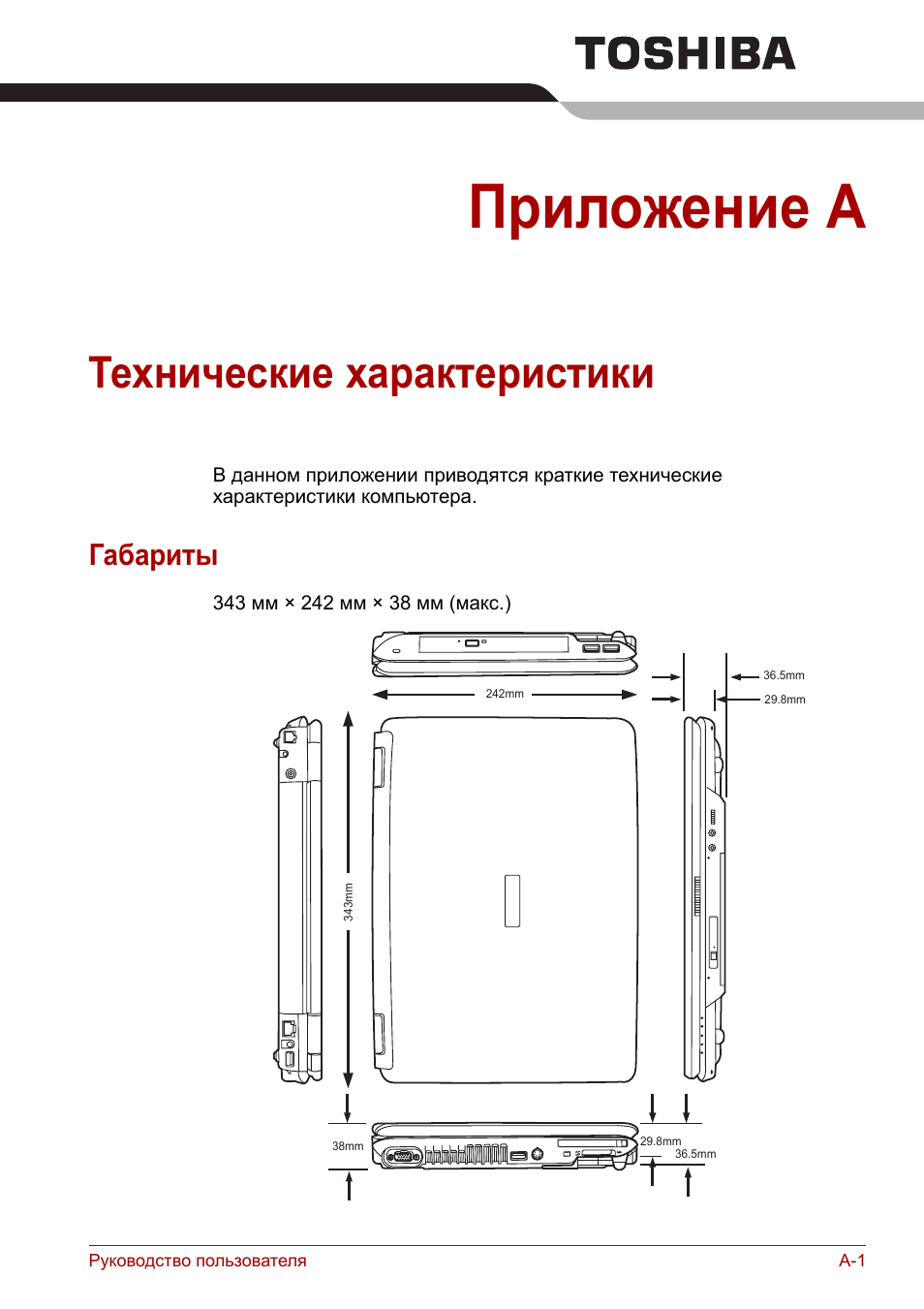 Приложение a: технические характеристики, Приложения, Приложение a