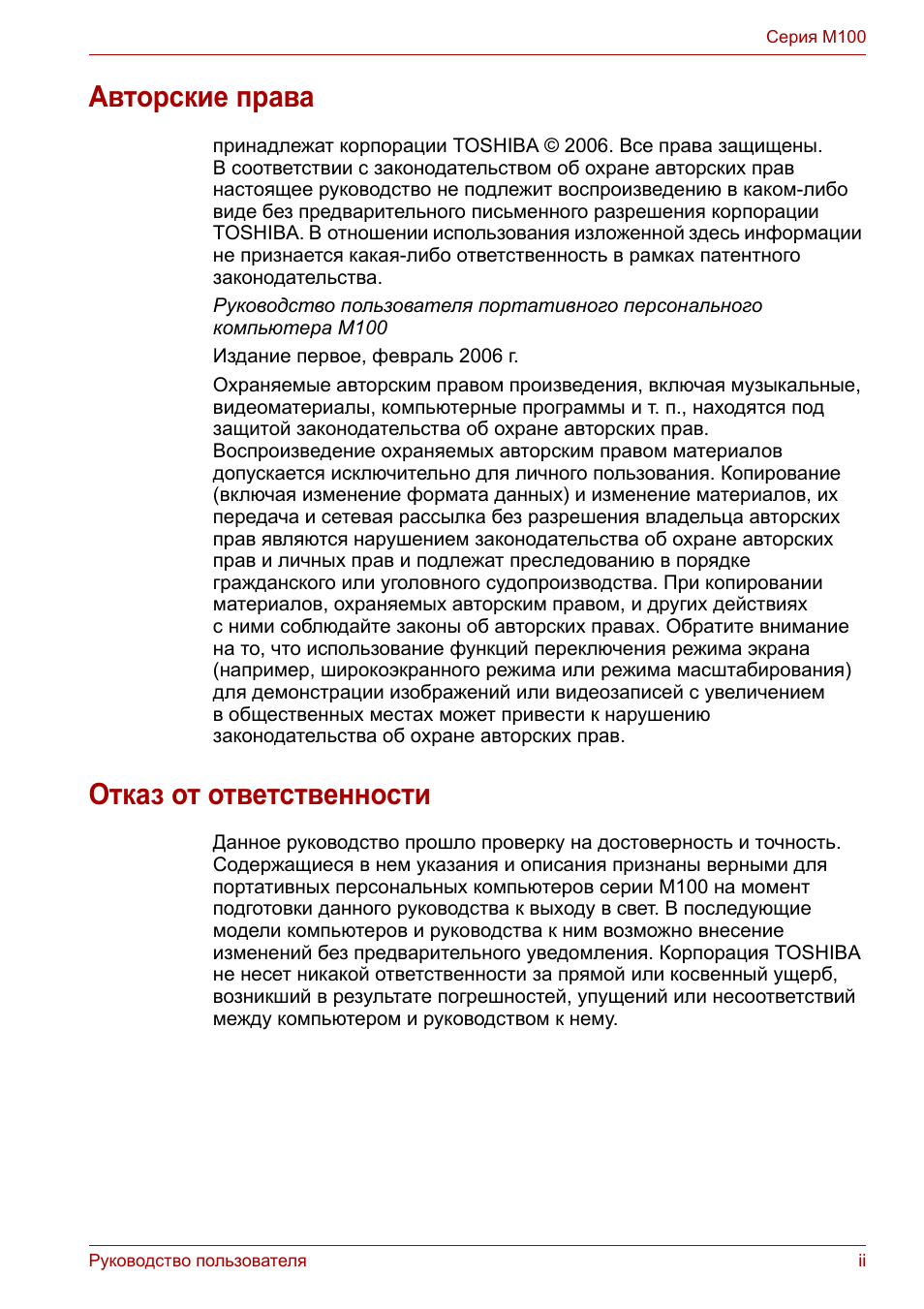 Авторские права, Отказ от ответственности