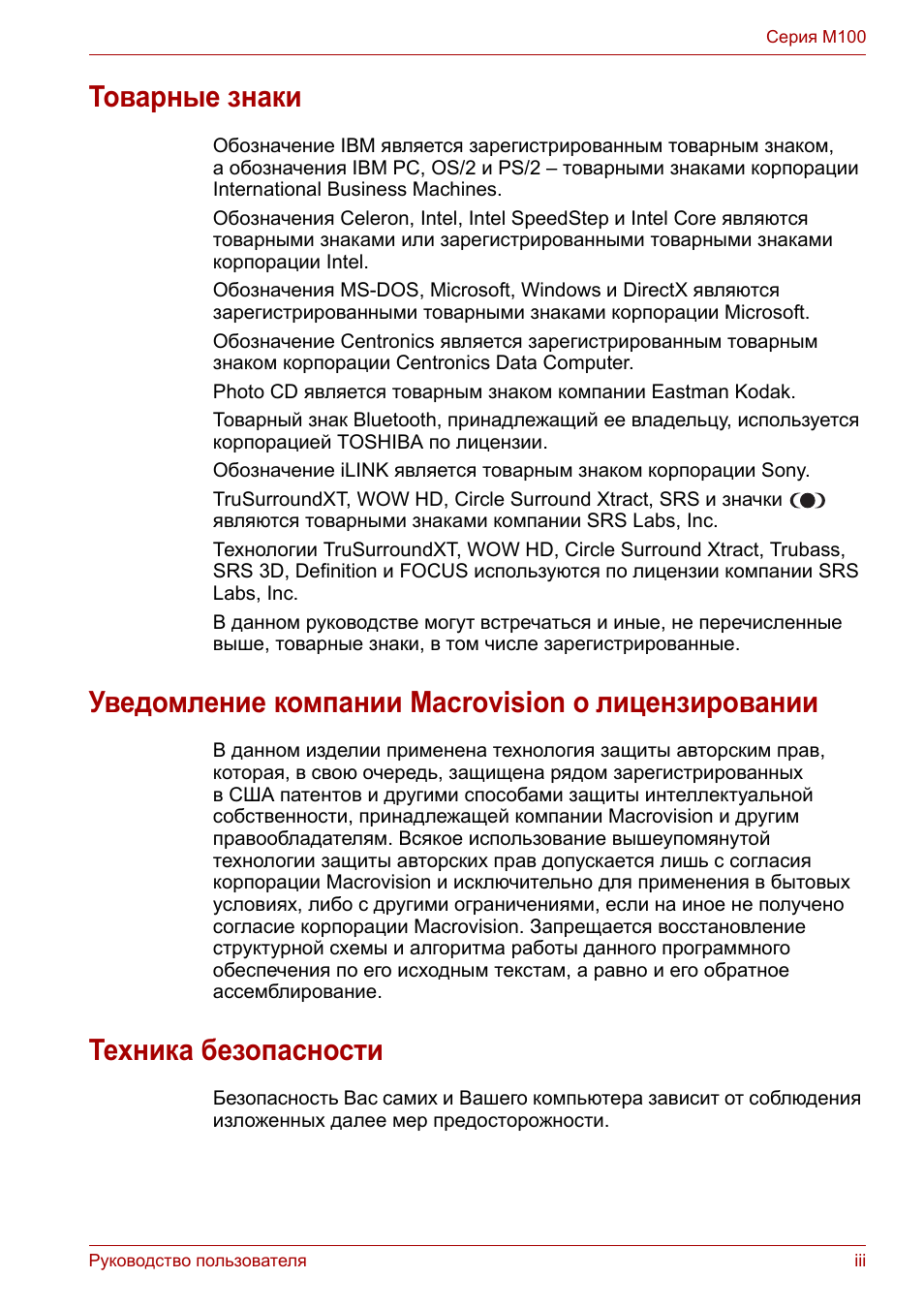 Товарные знаки, Уведомление компании macrovision о лицензировании, Техника безопасности