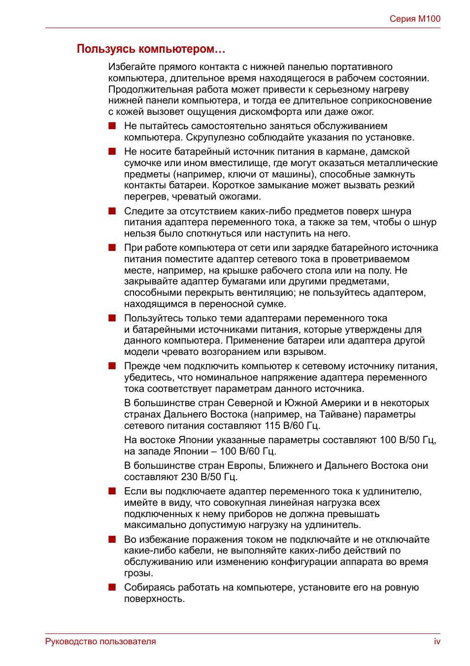 Пользуясь компьютером