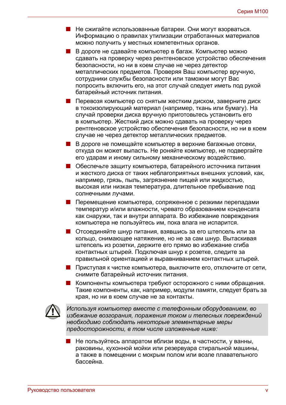Руководство пользователя v Серия M...