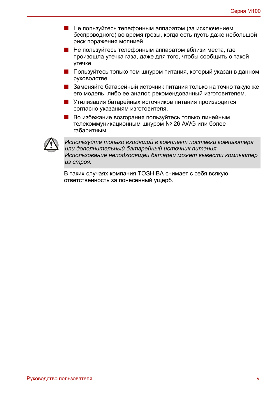 Руководство пользователя vi Серия M...