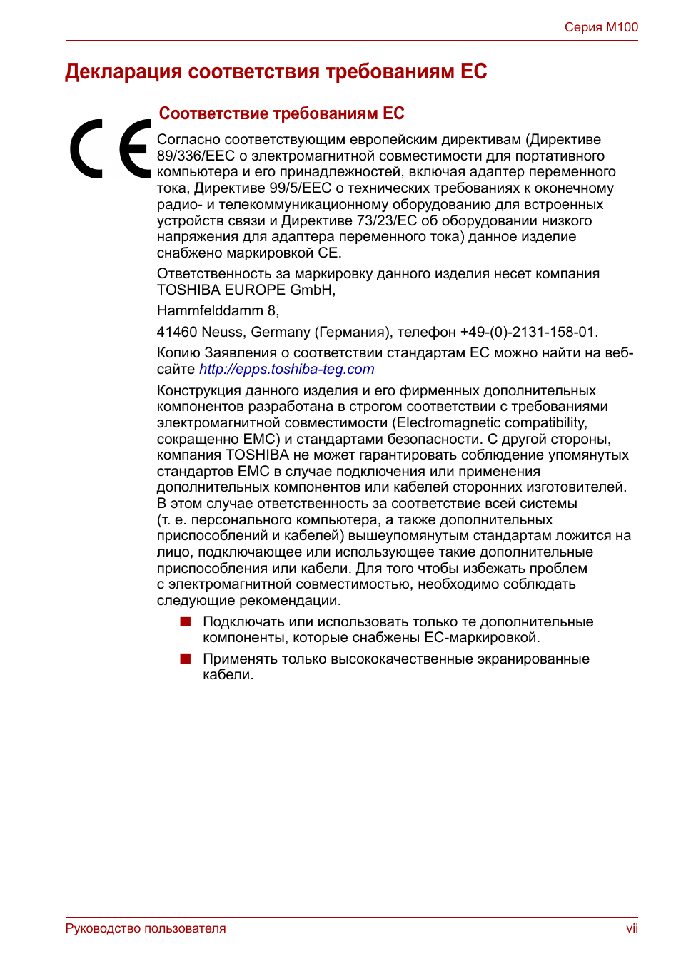 Декларация соответствия требованиям ес, Соответствие требованиям ес