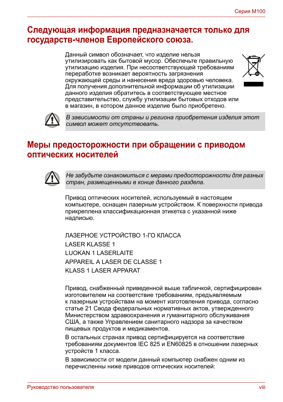 Руководство пользователя viii Серия M...