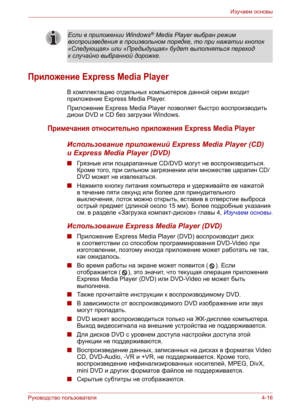 Приложение express media player, Приложение express media player -16