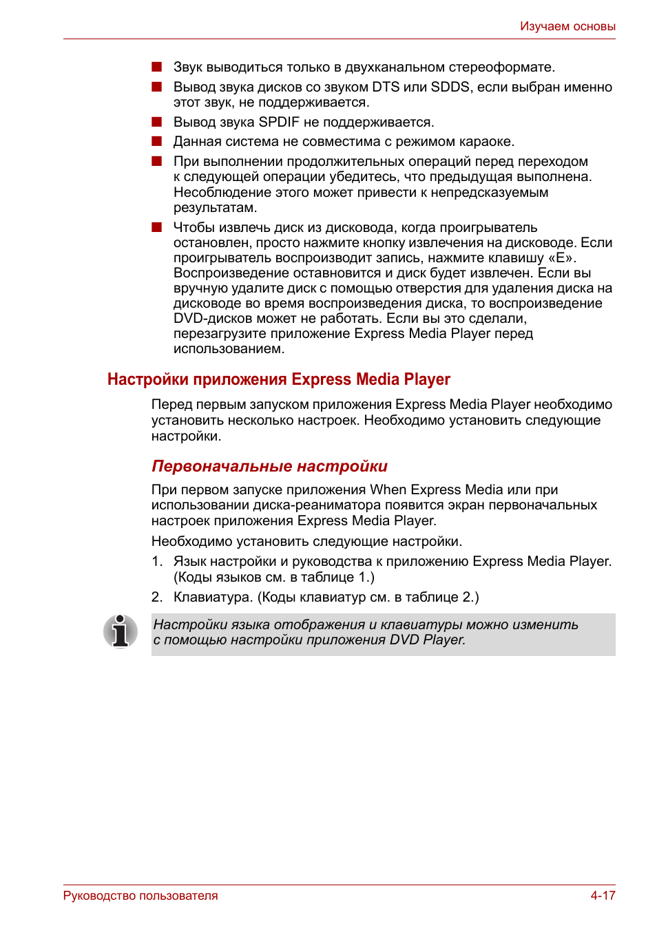 Настройки приложения express media player