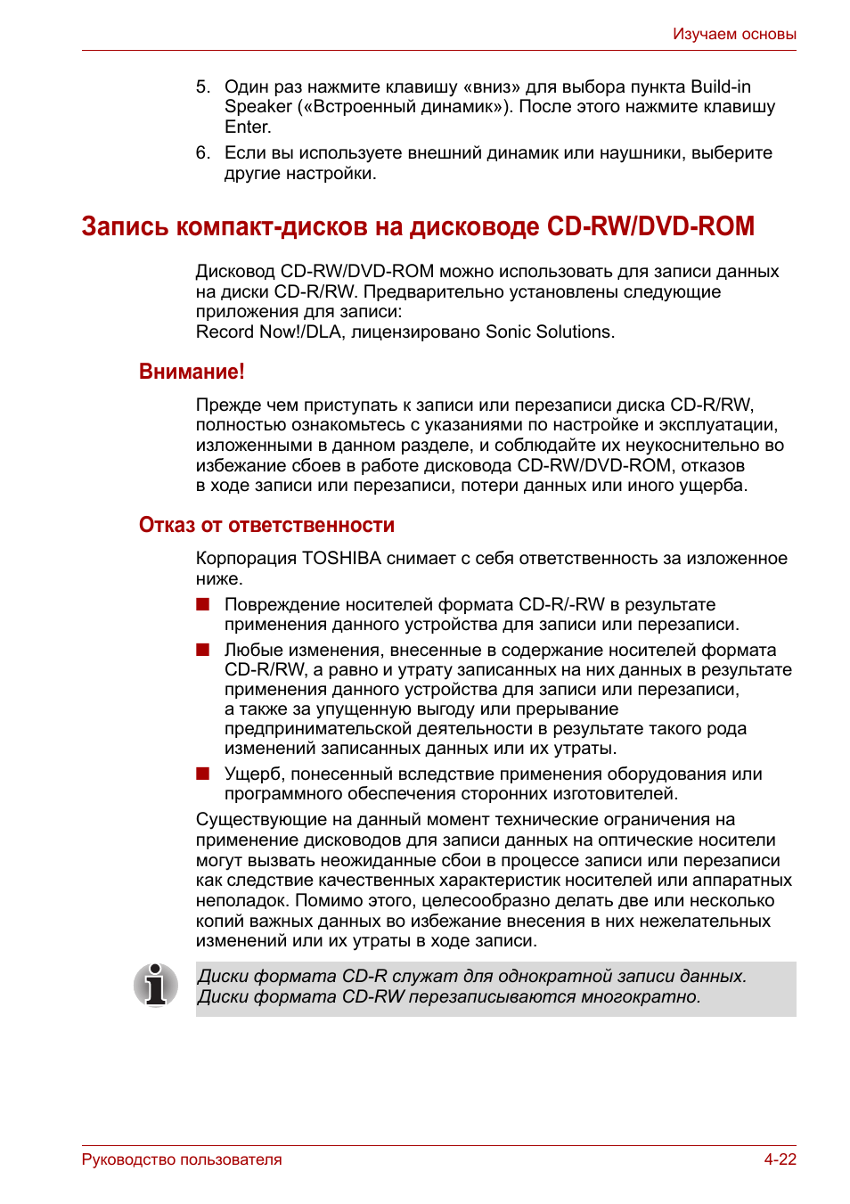 Запись компакт-дисков на дисководе cd-rw/dvd-rom, Внимание, Отказ от ответственности