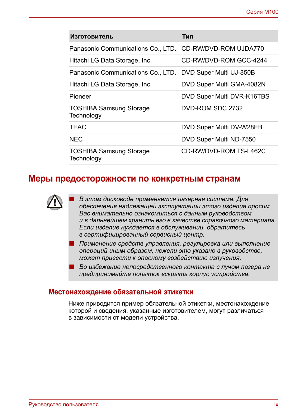 Меры предосторожности по конкретным странам, Местонахождение обязательной этикетки
