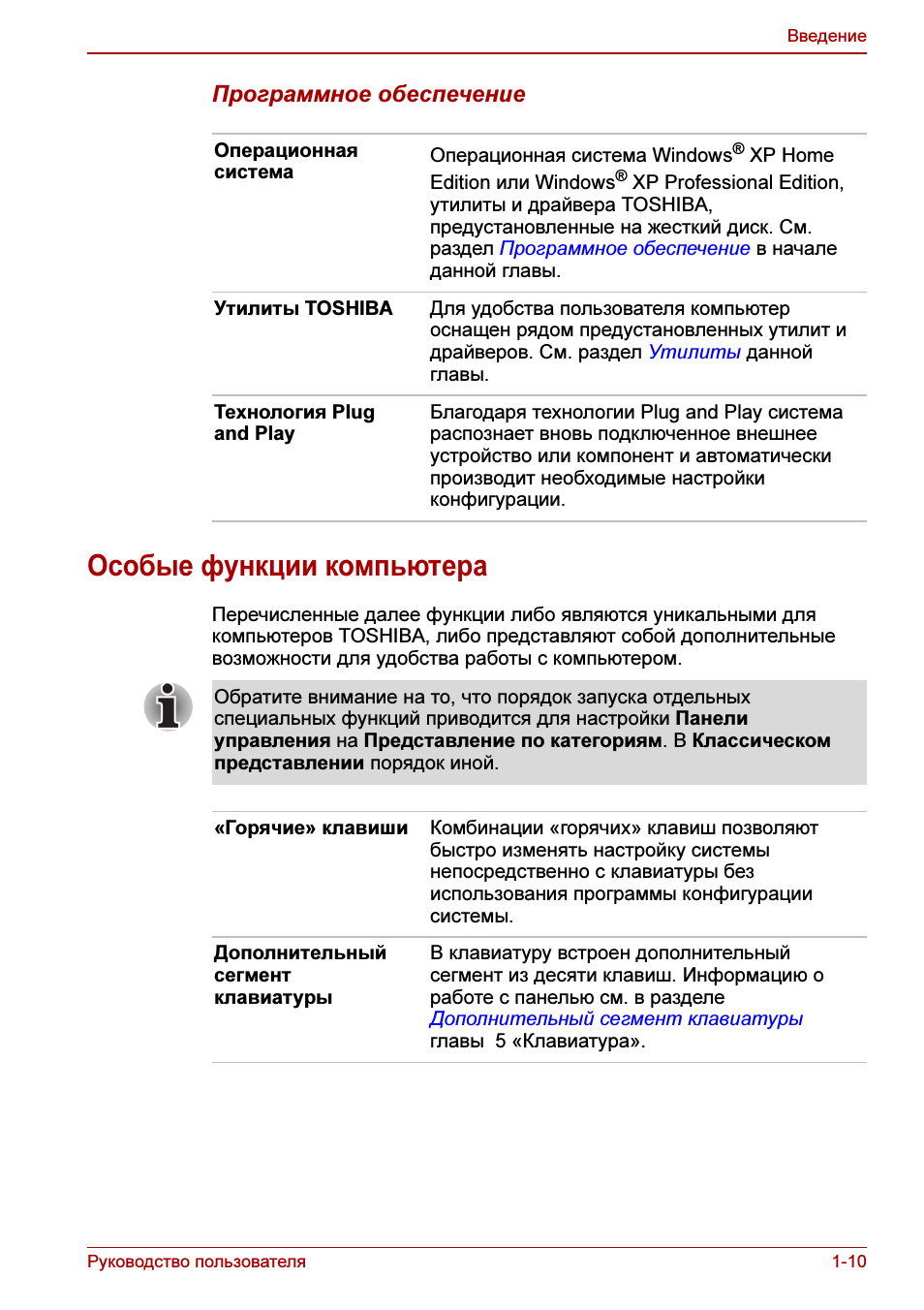 Особые функции компьютера, Особые функции компьютера -10