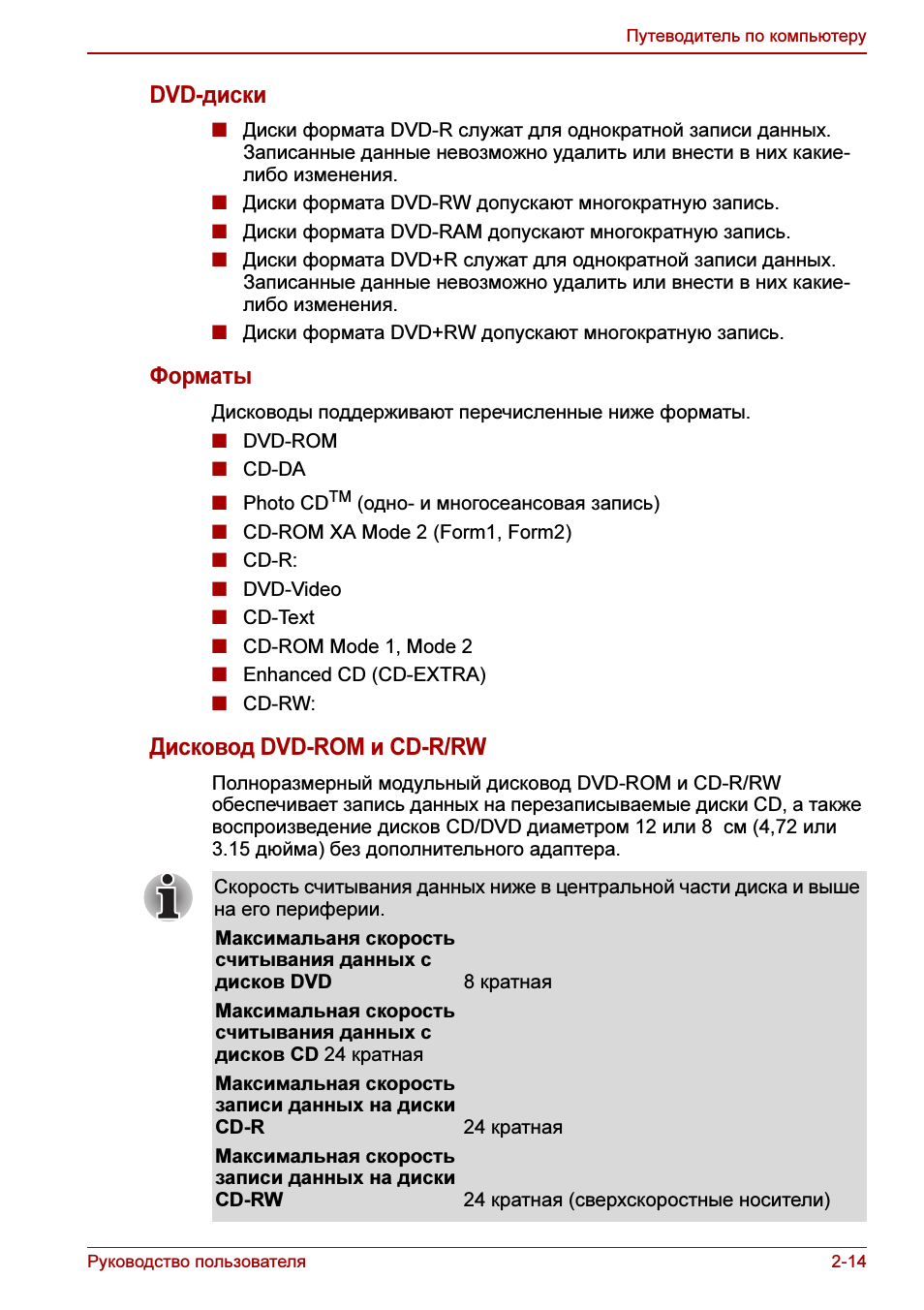 Dvd-диски, Форматы, Дисковод dvd-rom и cd-r/rw