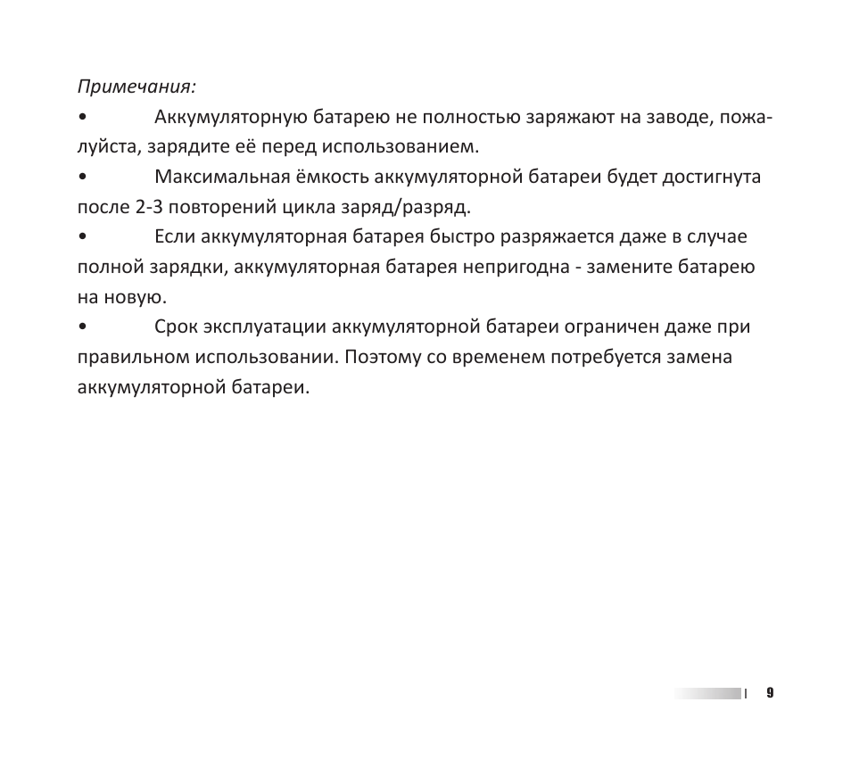   Аккумуляторную батарею не полностью заряжают на заводе, по...