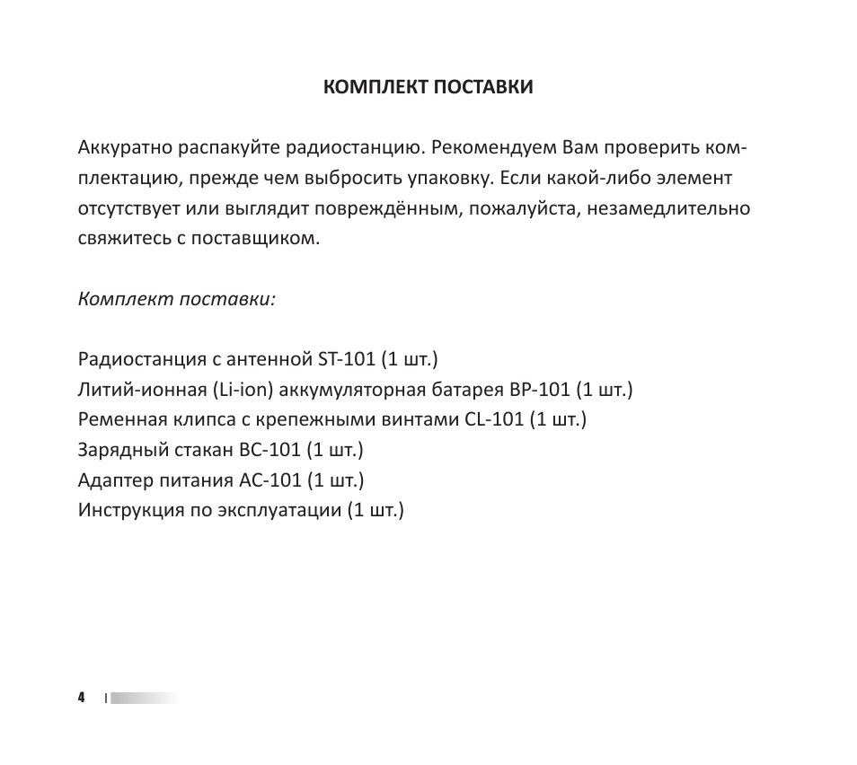 СОДЕРЖАНИЕ: КОМПЛЕКТ ПОСТАВКИ .................................