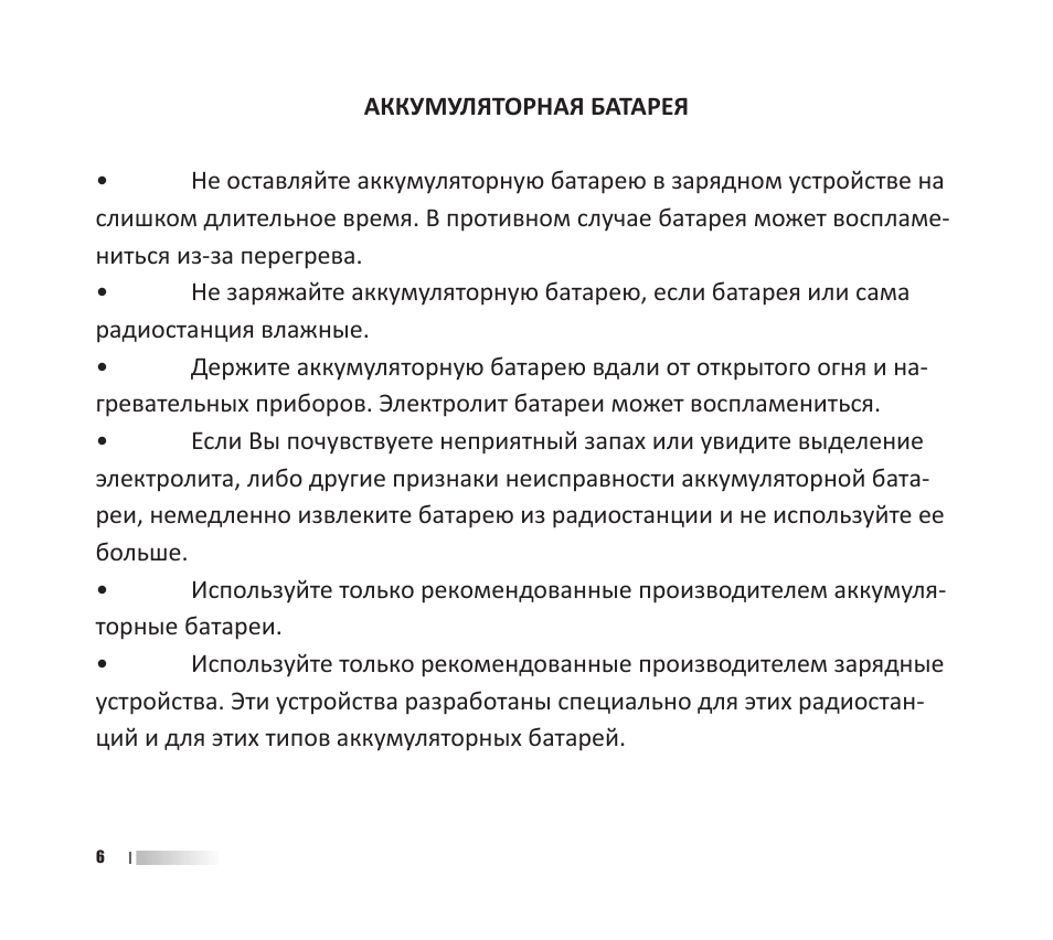  АККУМУЛЯТОРНАЯ БАТАРЕЯ ...