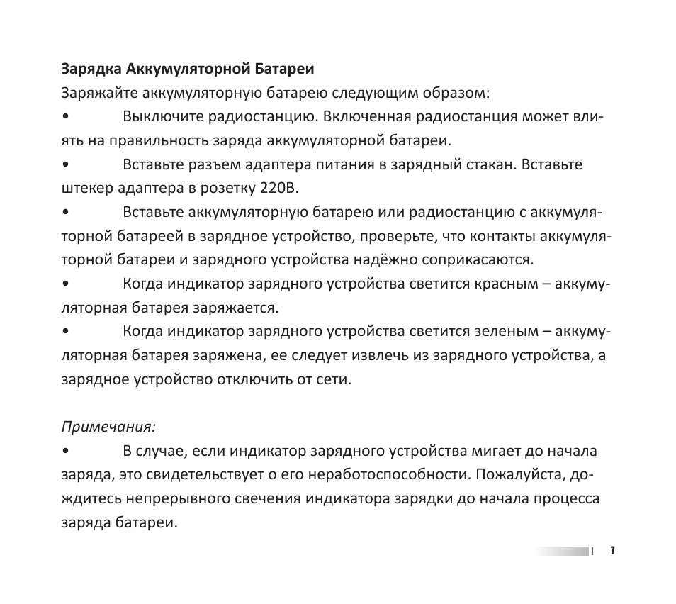  Зарядка Аккумуляторной БатареиЗаряжайте аккумуляторную бата...