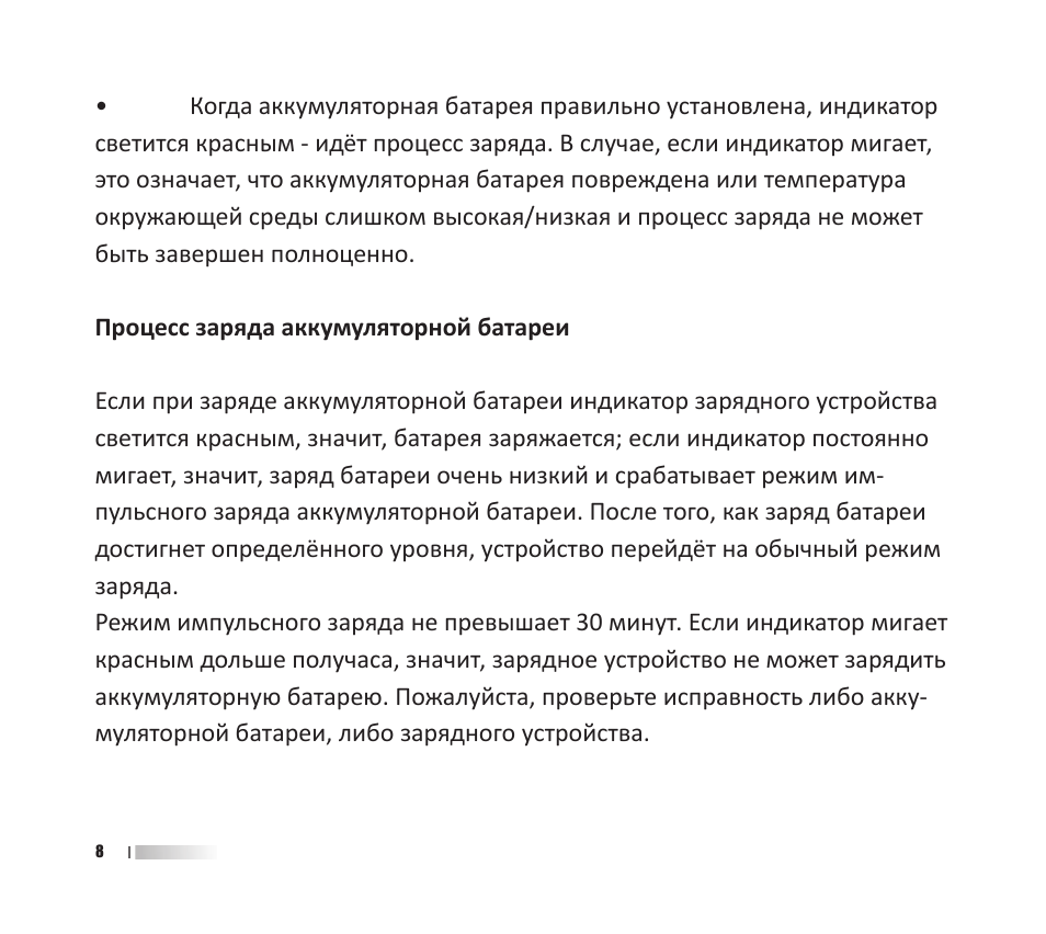   Когда аккумуляторная батарея правильно установлена, индика...