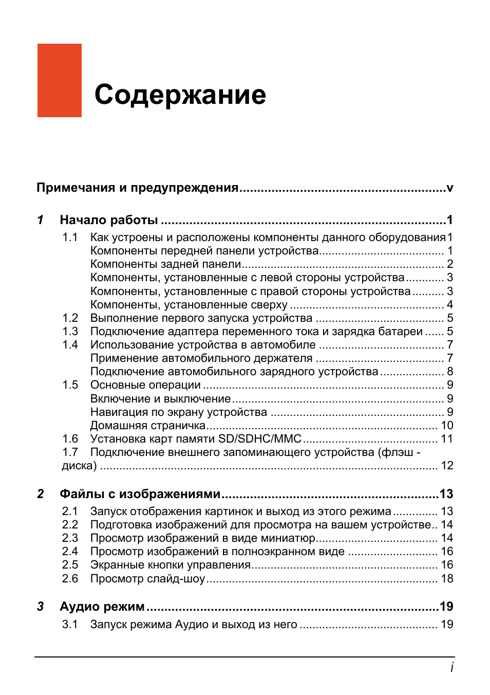 Примечания по содержанию. Примечания по содержанию