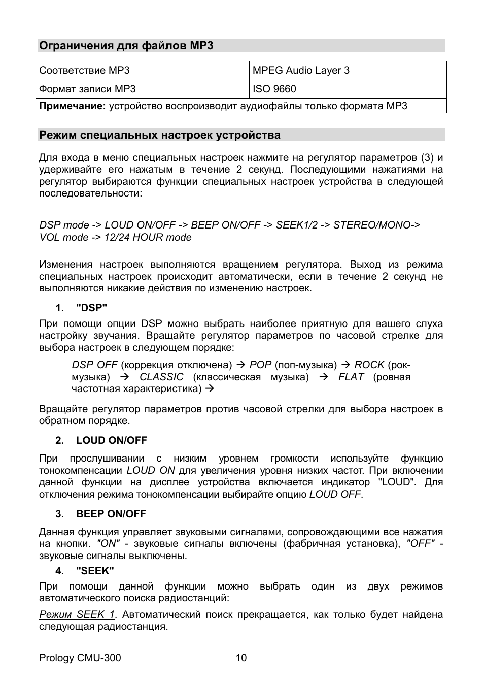  Ограничения для файлов MP...