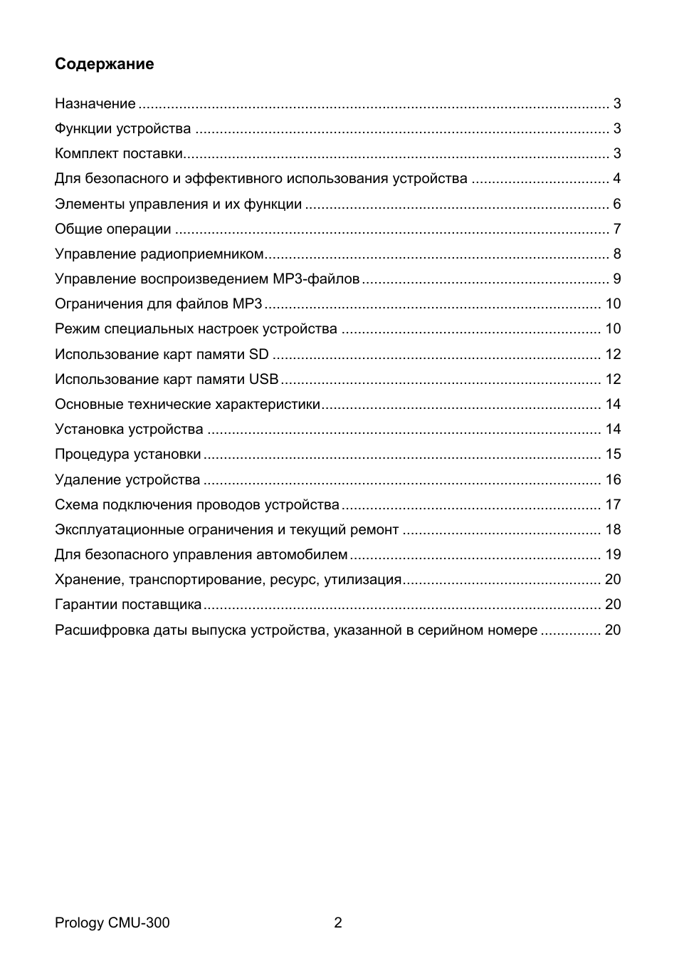  Содержание     Назначение ....................................