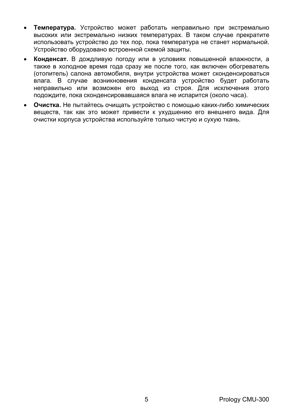  Температура. Устройство может работать неправильно при экст...