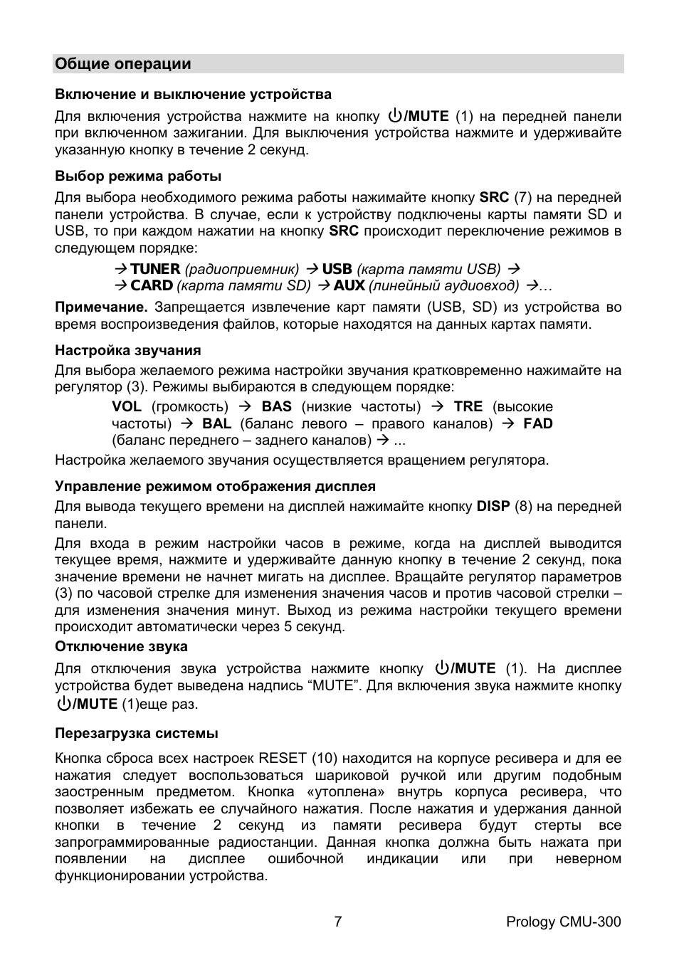  Общие операции  Включение и выключение устройства Для включ...
