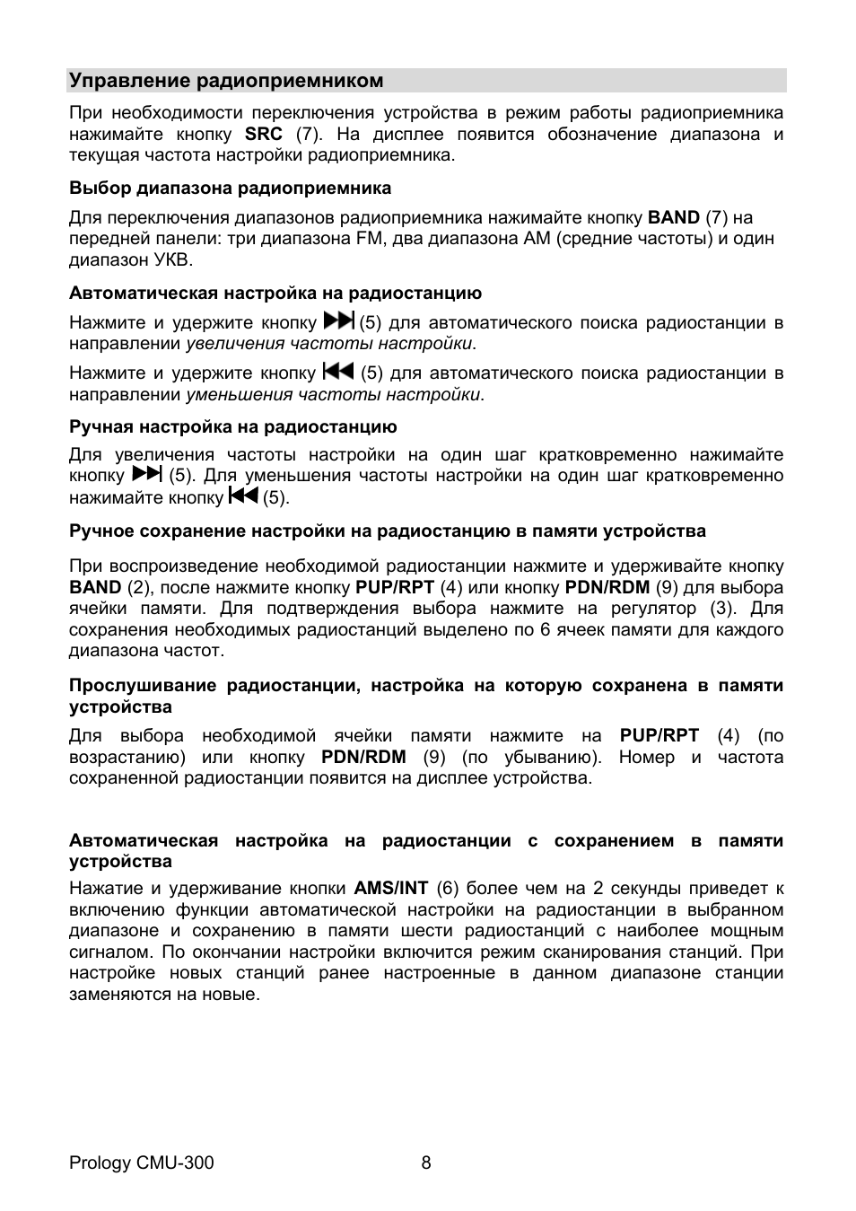  Управление радиоприемником  При необходимости переключения ...
