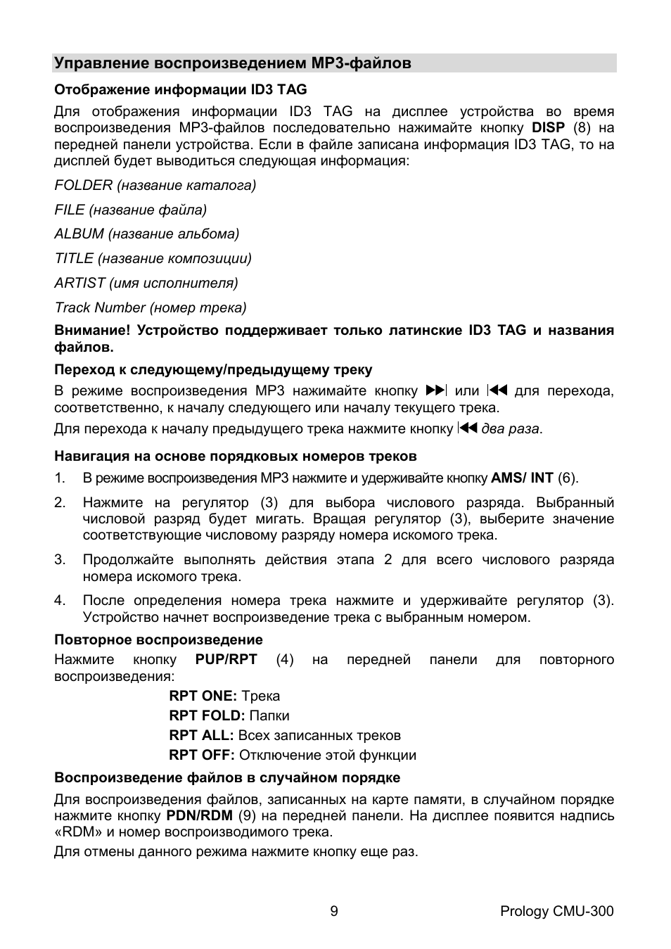  Управление воспроизведением MP...