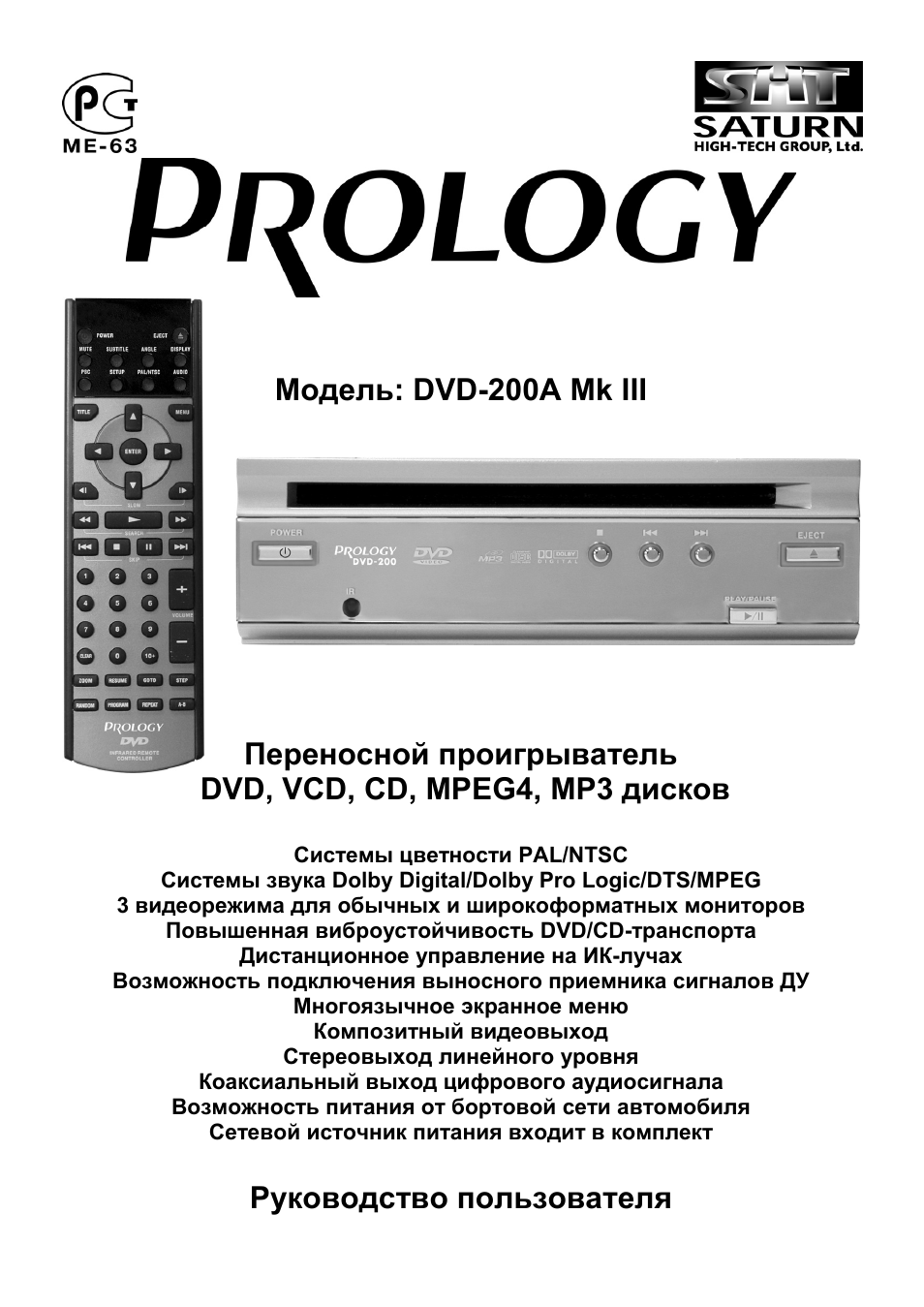Модель: dvd-200a mk iii, Руководство пользователя
