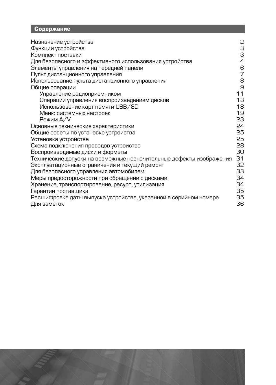 Содержание Назначение устройства  ...
