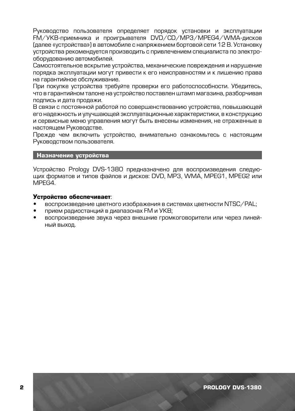  Руководство пользователя определяет порядок установки и экс...