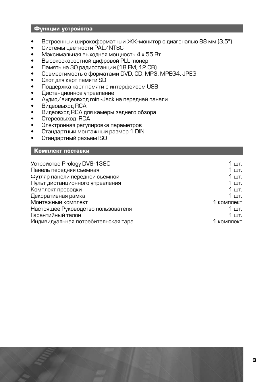  Функции устройства ...
