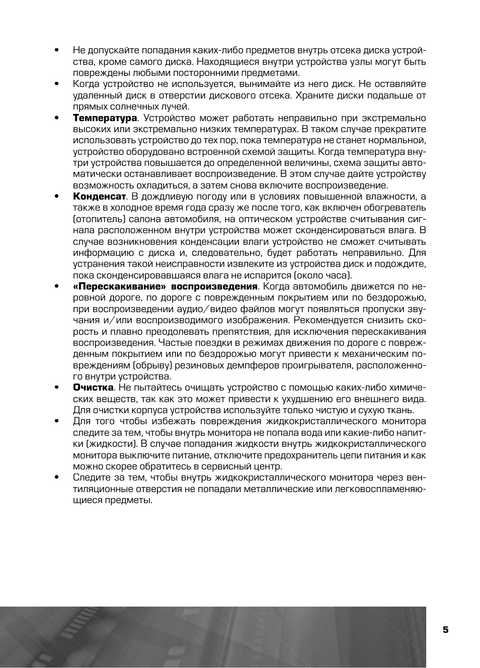  Не допускайте попадания каких...