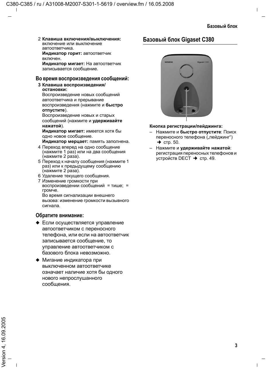 Gigaset базовый блок как снять Siemens Gigaset C380: Instruction manual and user guide in Russian