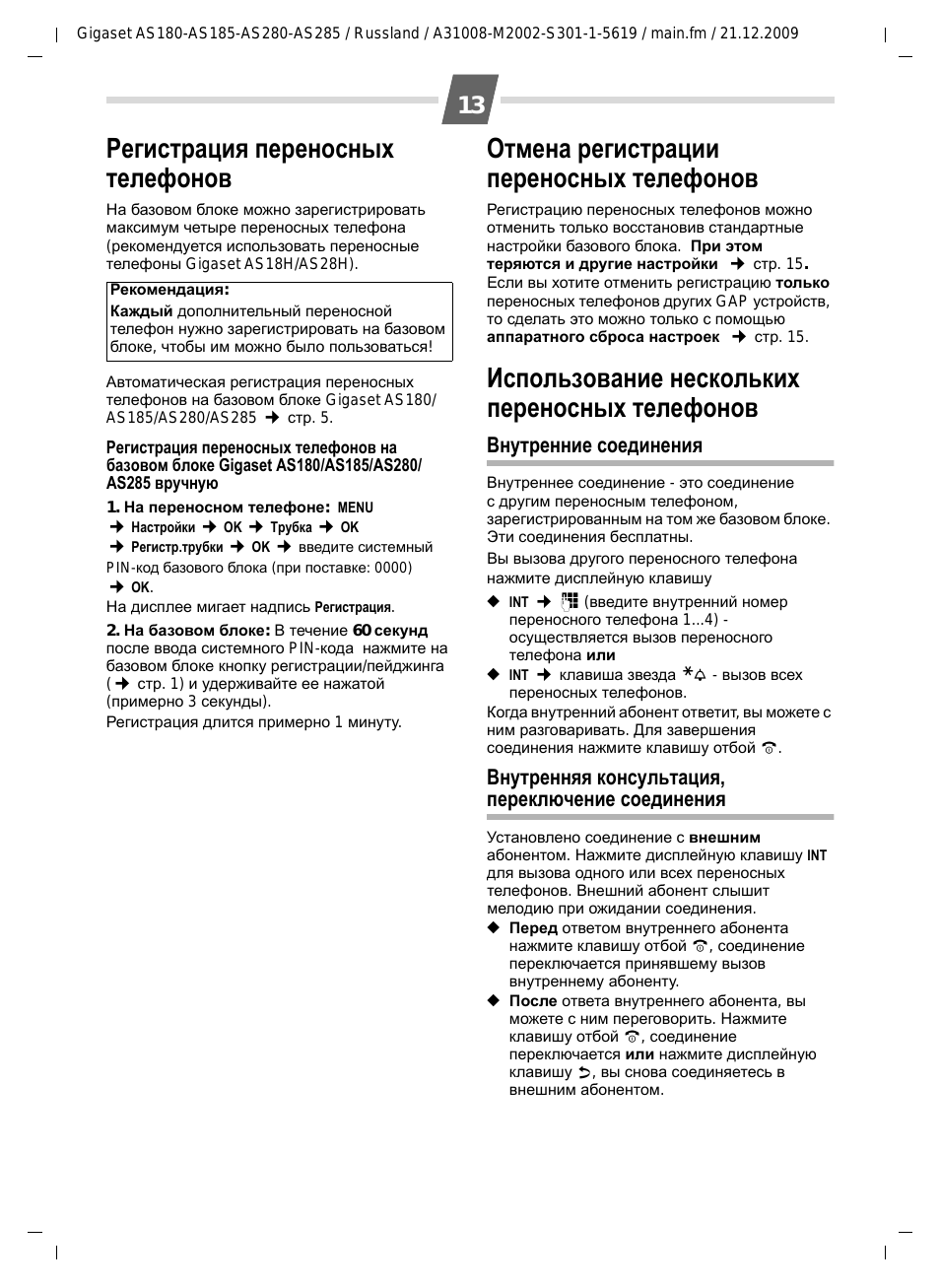 Регистрация переносных телефонов, Отмена регистрации переносных телефонов, Использование нескольких переносных телефонов