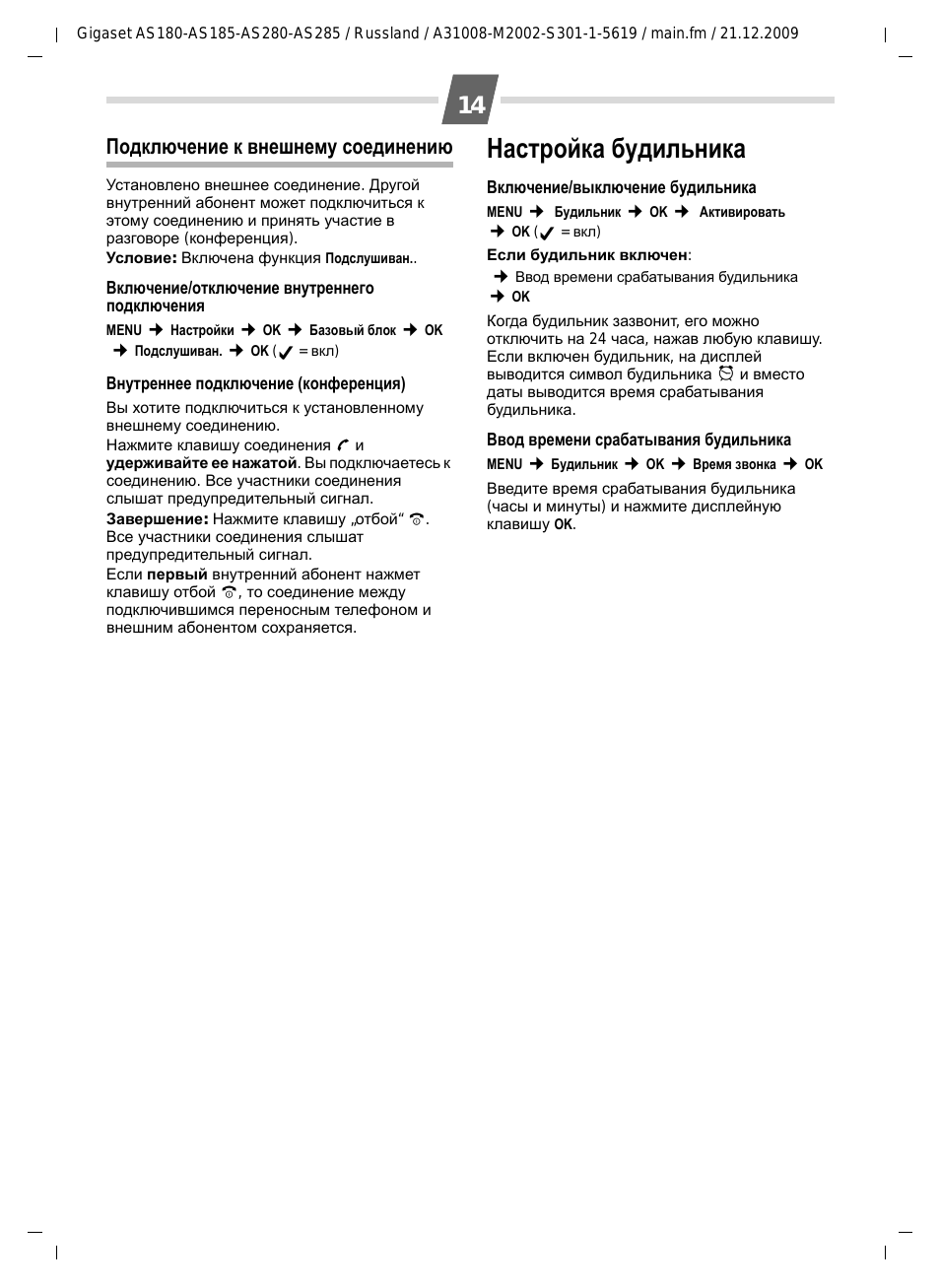 Подключение к внешнему соединению, Настройка будильника