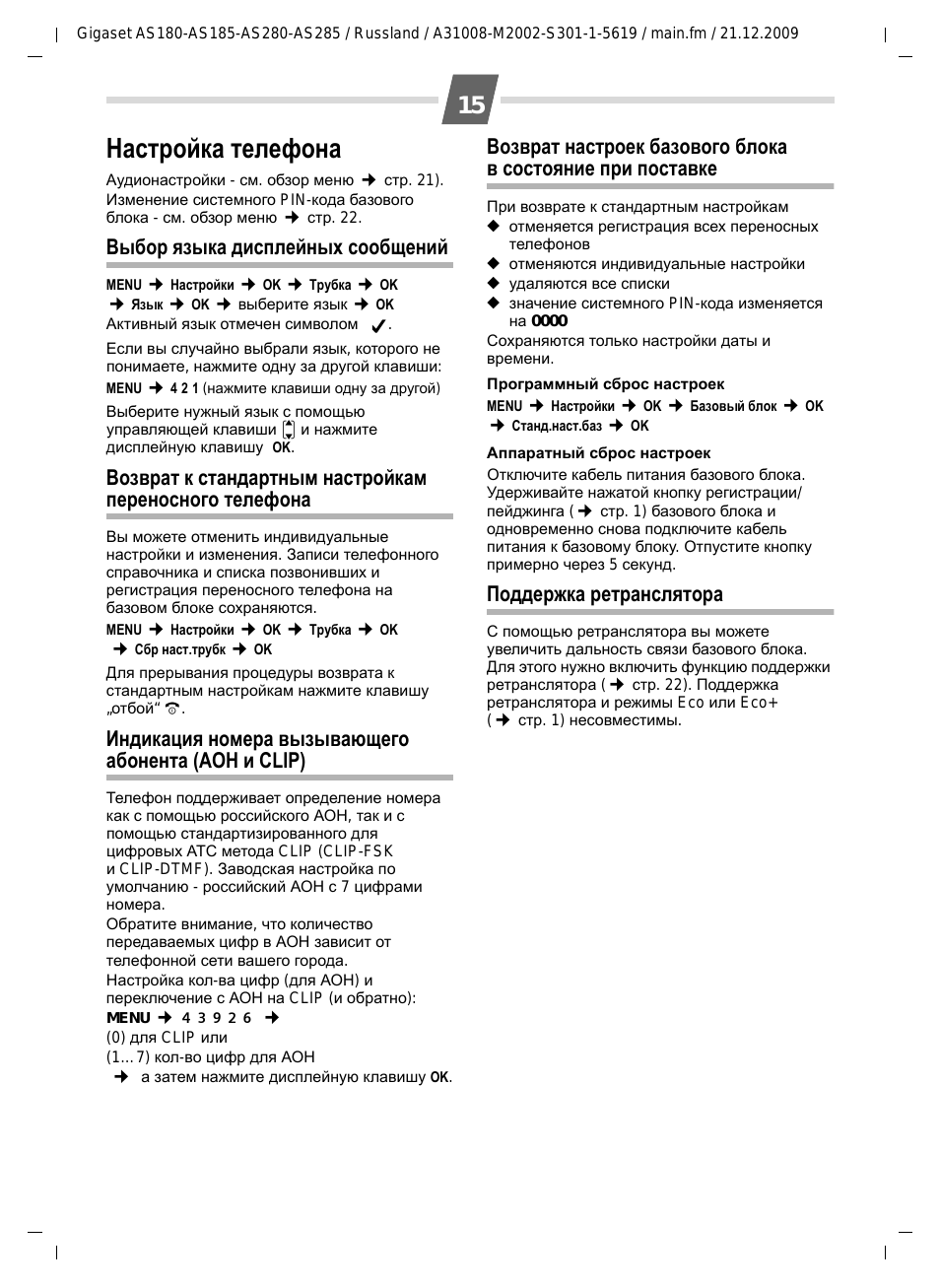Настройка телефона, Выбор языка дисплейных сообщений, Индикация номера вызывающего абонента (аон и clip)