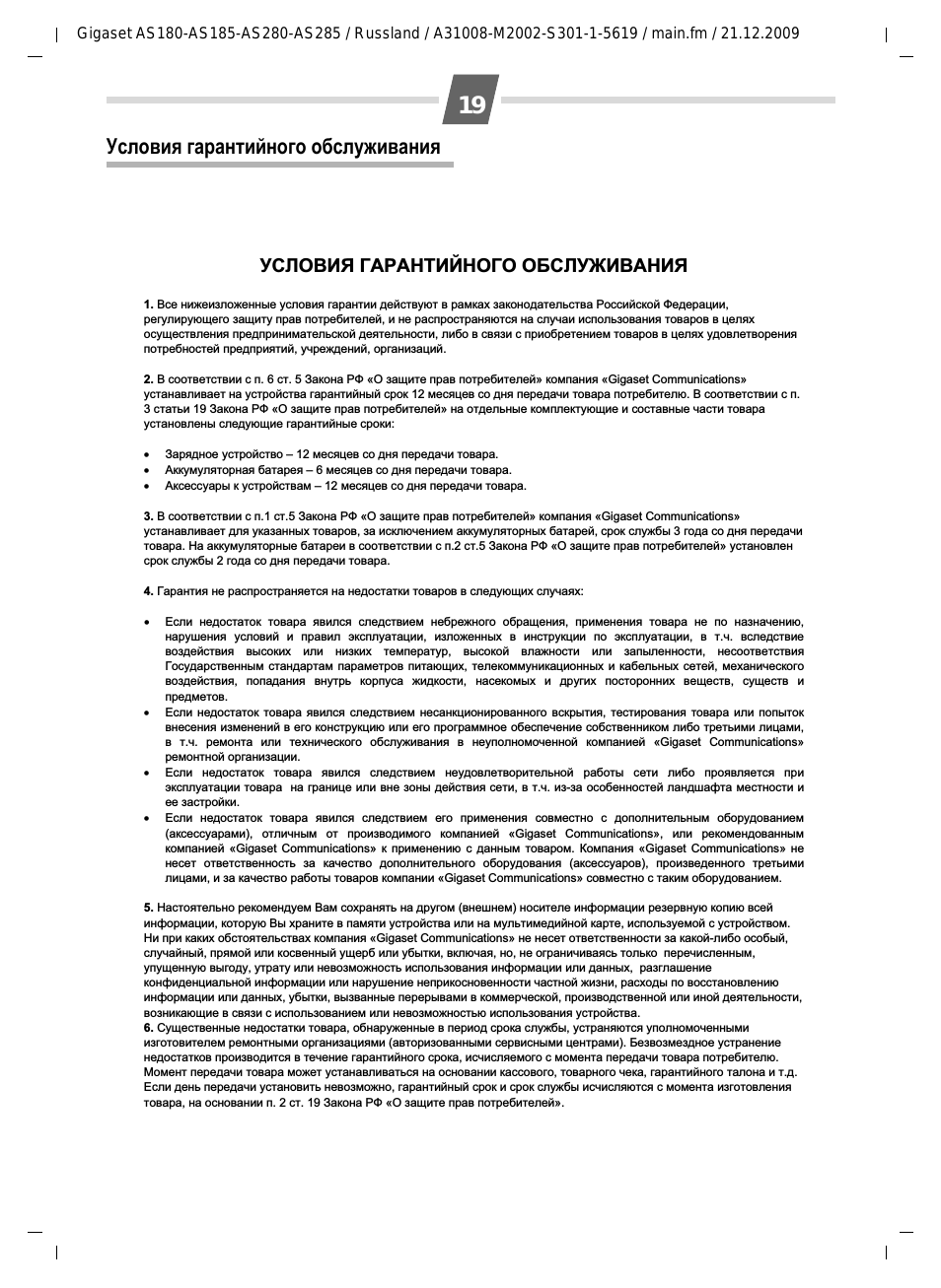 Условия гарантийного обслуживания, Ɍɋʌɉȼɂə ƚⱥɋⱥɇɍɂƀɇɉƚɉ ɉȼɋʌɍɀɂȼⱥɇɂə