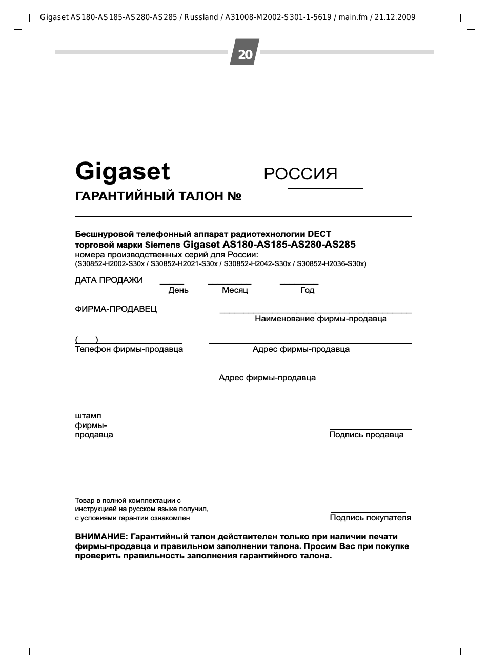 Gigaset, Ɋɉɋɋɂə, Ƚⱥɋⱥɇɍɂƀɇɕƀ ɍⱥʌɉɇ ʋ