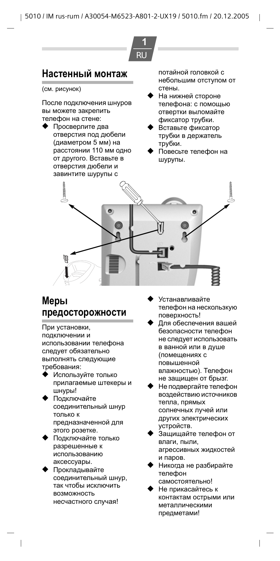 Настенный монтаж, Меры предосторожности