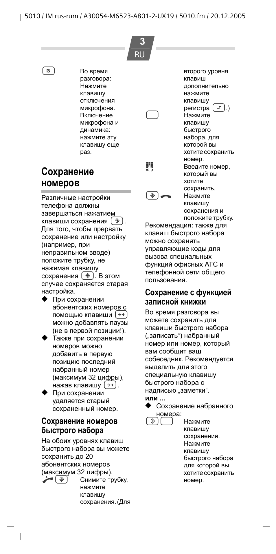 Разговор по телефону, Сохранение номеров, Сохранение номеров быстрого набора