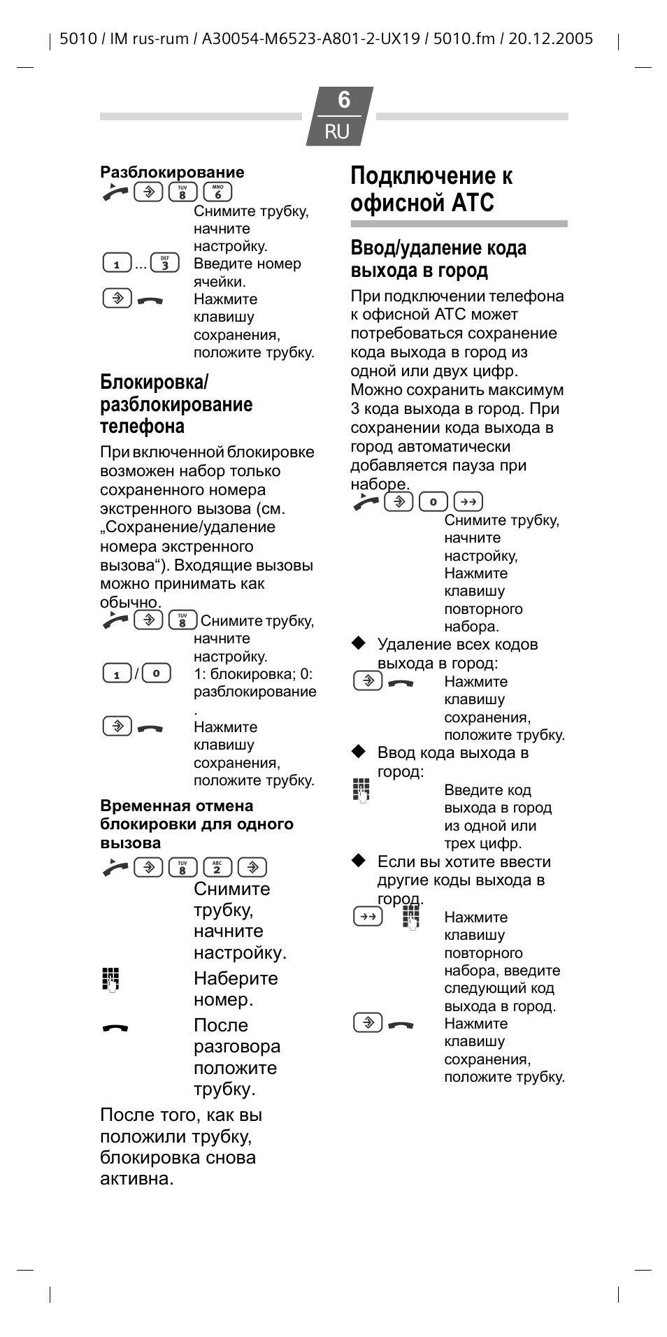 Подключение к офисной атс, C?86, C?82