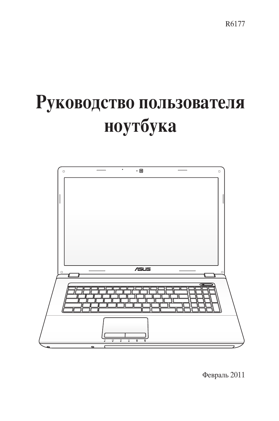 Руководство пользователя ноутбука
