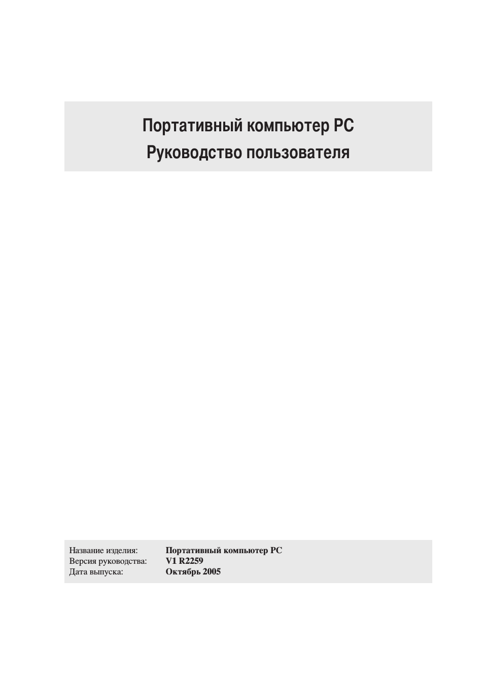 Ортативный компьютер pc уководство пользователя