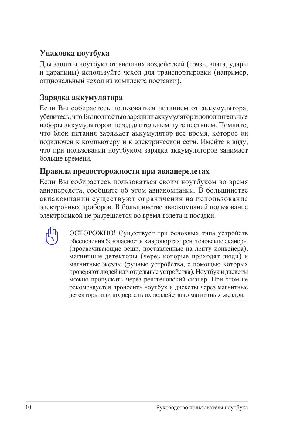  Руководство пользователя ноутбука Упаковка ноутбука Для защ...