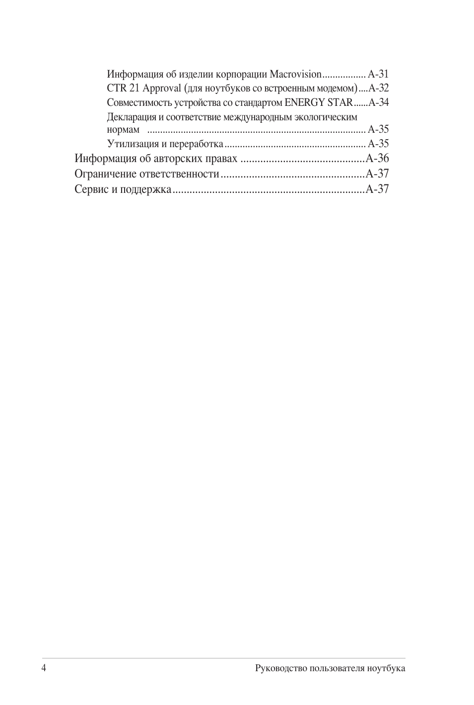  Руководство пользователя ноутбука Информация об изделии кор...