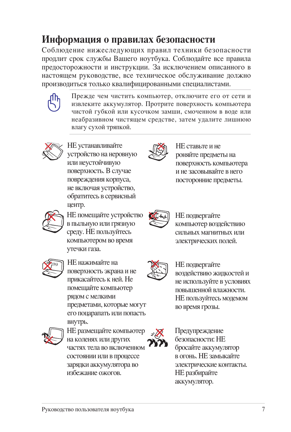 Информация о правилах безопасности